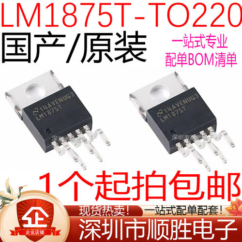 国产/进口 LM1875 LM1875T 直插TO220-5 20W音频功率放大器 现货
