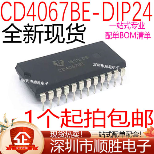 全新 CD4067BE CD4067 直插DIP24 逻辑IC芯片 可直拍