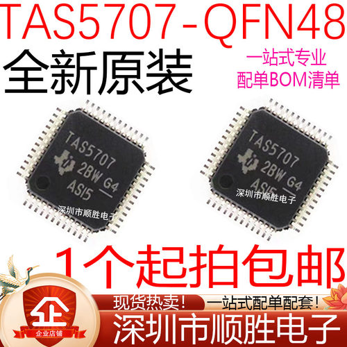 全新原装 TAS5707PHPR 贴片QFN48 数字音频功率放大器 现货