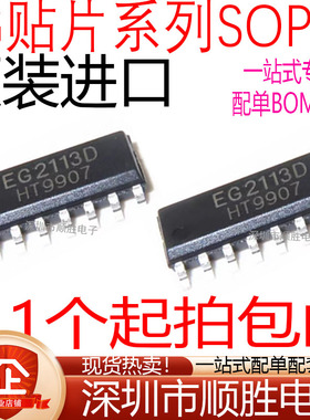 全新 EG2113D EG2113S EG6599 EG1165 EG3846 EG2136 贴片SOP-16