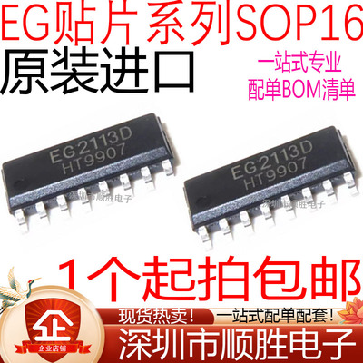 全新 EG2113D EG2113S EG6599 EG1165 EG3846 EG2136 贴片SOP-16