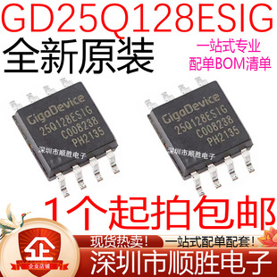 原装正品 GD25Q128ESIG SOP-8 128M-bit 串行闪存芯片
