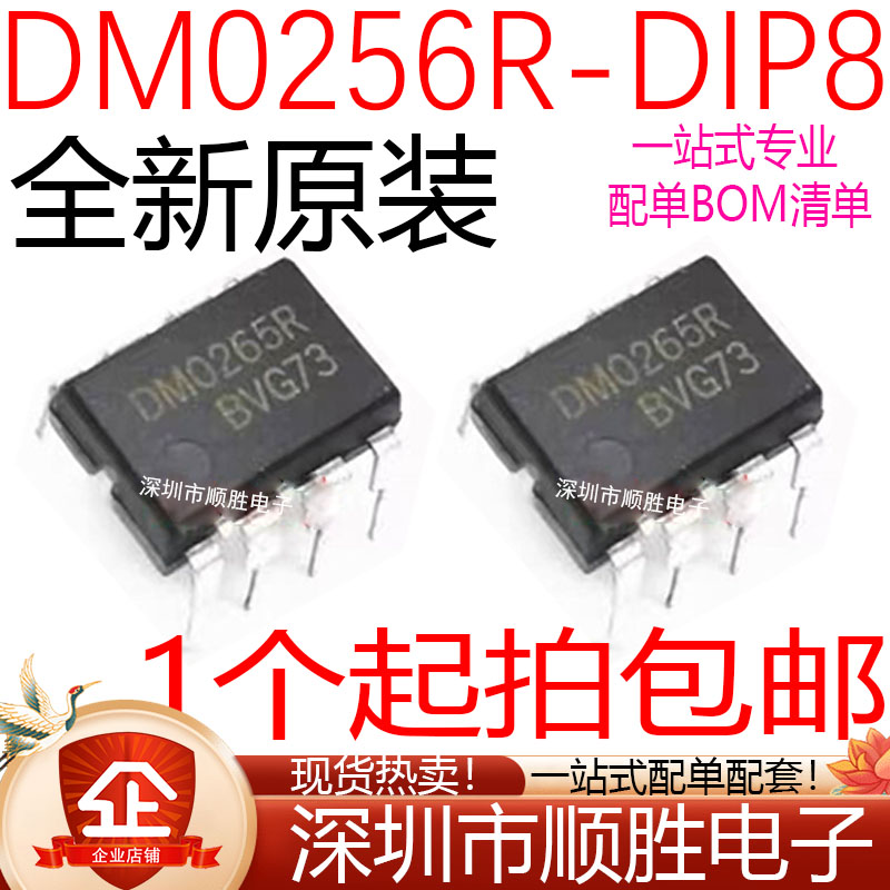 全新 DM0265R 0265R FSDM0265R 直插DIP8 液晶电源管理IC芯片