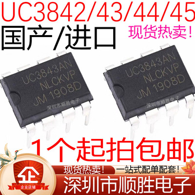 全新 UC3842 UC3843 UC3844 UC3845A AN B BN 直插电源芯片 DIP-8