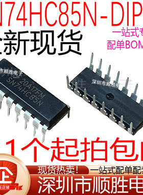全新SN74HC85N HD74HC85P 74HC85 直插DIP-16 4位数值比较器 现货