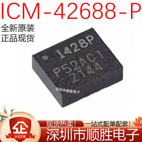 原装正品 ICM-42688-P 丝印I428P 贴片QFN14 6轴运动传感器 现货