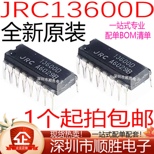 全新原装进口 NJM13600D JRC13600D 13600D  直插DIP-16 现货