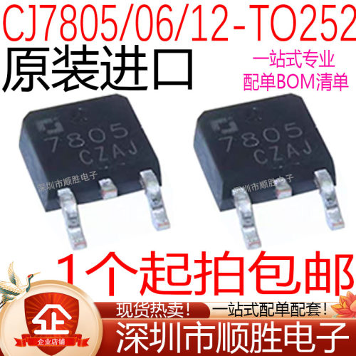 全新 CJ7805 7806 CJ7812 贴片TO-252 TO-263 三端稳压管电路芯片