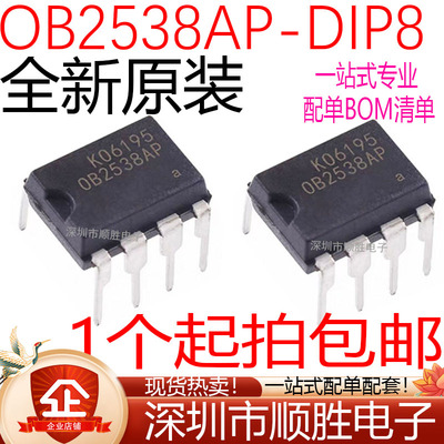 全新 OB2538AP OB2538 电源管理IC芯片 直插DIP-8 现货