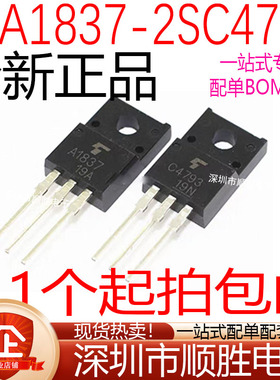 全新 2SA1837 2SC4793 A1837 C4793 直插TO-220F 配对管IC 可直拍