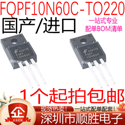 全新 FQPF10N60C FQP10N60C MOS场效应管 10A 600V直插TO-220