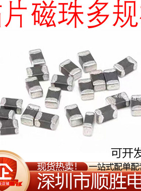 贴片磁珠0402 0603 0805 1206 0R/10/30/60/80/100/300欧/600R-2K