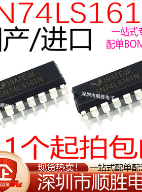 全新 SN74LS161N HD74LS161AP 74LS161 直插DIP-16