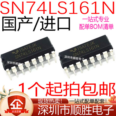全新 SN74LS161N HD74LS161AP 74LS161 直插DIP-16