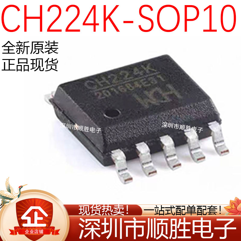 原装正品 CH224K 贴片ESSOP-10 USB PD受授电协议芯片 快充IC