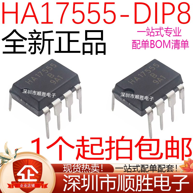 全新正品 HA17555 555 直插DIP-8 精密定时器IC芯片 现货 可直拍