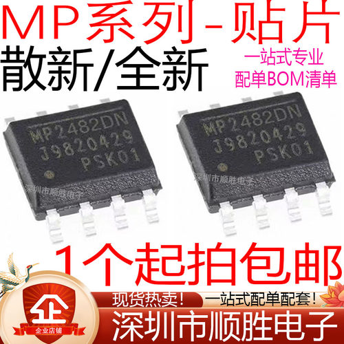 MP24943/2307/2372/2480/2482/2560/4462DN 8706EN-LF-Z 贴片SOP8