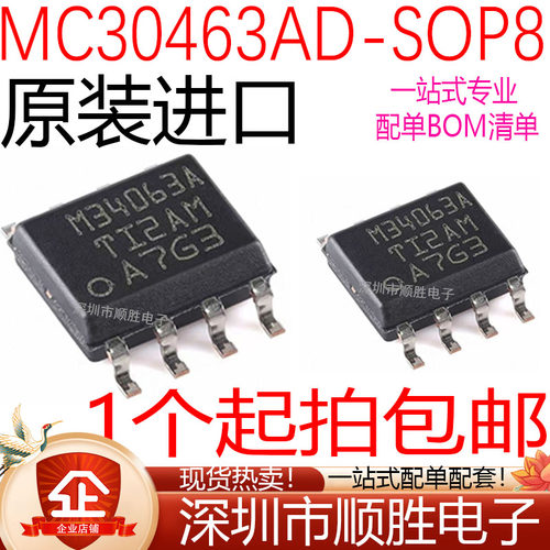全新原装 HTC34063A MC34063AD 34063A 贴片SOP-8 开关稳压芯片