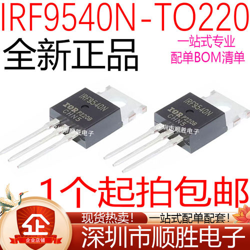 全新正品 IRF9540N F9540N 直插TO-220 场效应管MOS 可直拍