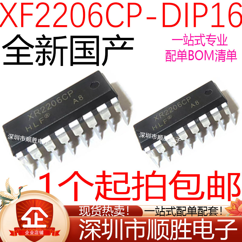 全新原装 XR2206CP 2206CP 2206D 函数发生器 直插DIP 贴片SOP-16
