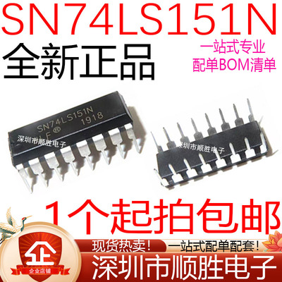 全新 SN74LS151N HD74LS151AP 直插DIP-16 多路复用器IC芯片