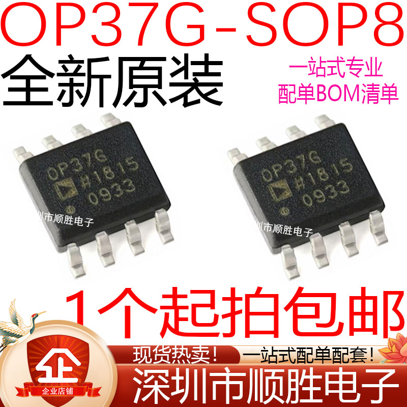 全新正品 OP37GSZ OP37GS OP37G 贴片SOP8 运算放大器IC芯片