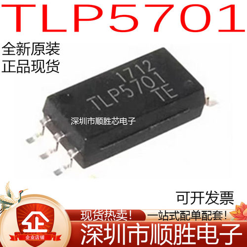 全新原装进口 TLP5701 贴片SOP-6 驱动光耦 隔离器 现货