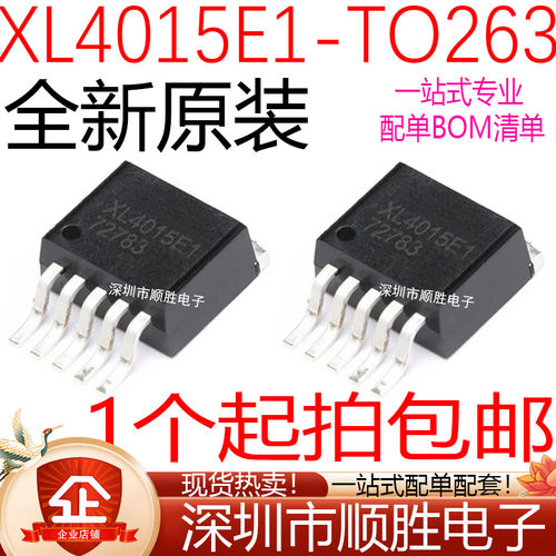 全新原装 XL4015E1 XL4015 TO-263 180KHZ 降压型 DC-DC转换器