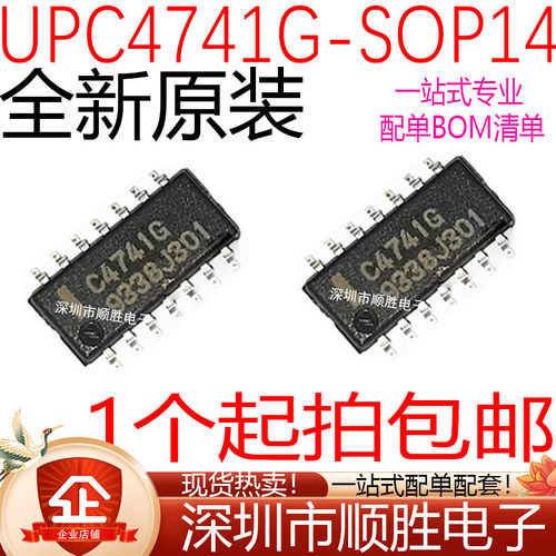 全新原装 C4741G UPC4741G 贴片SOP-14 高性能四路运放 现货