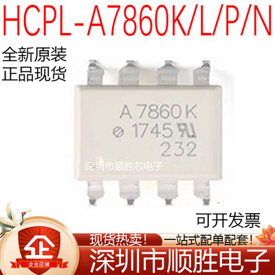 全新 A7860 A7860N A7860K A7860P A7860L HCPL-7860 光耦SOP8