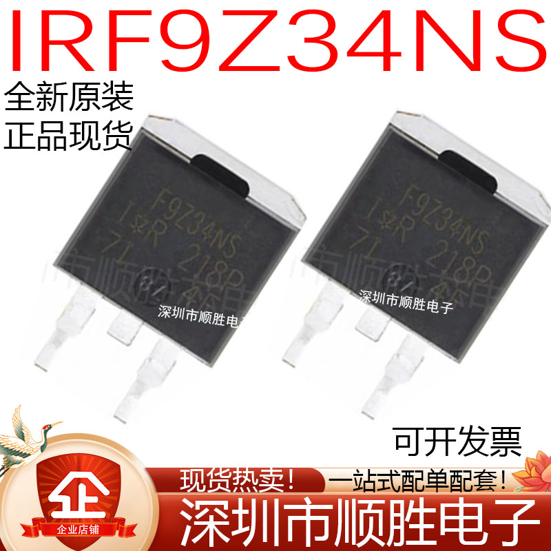 原装正品 IRF9Z34NSTRLPBF TO-263-3 P沟道-55V/-19A贴片MOSFET管