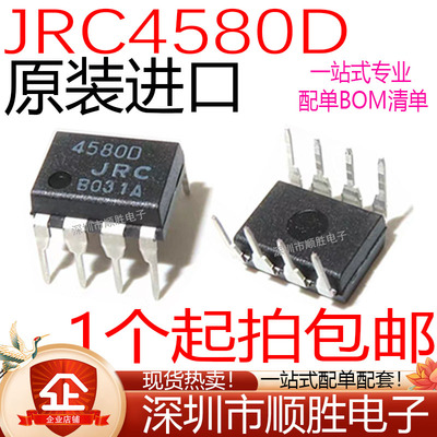 全新现货 JRC4580D JRC4580 4580 直插DIP-8 运算放大器芯片 现货