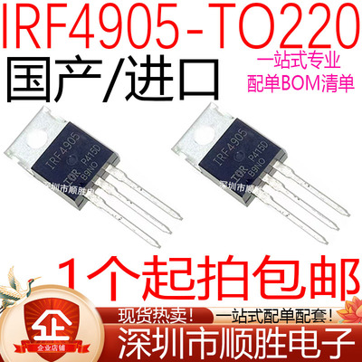 全新原装进口 IRF4905 IRF2807 IRF4905PBF 直插TO-220 场效应管
