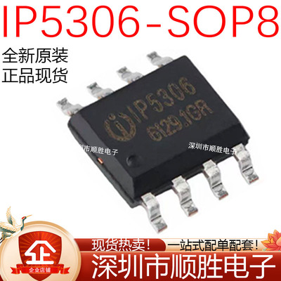 原装正品 IP5306 ESOP-8 2.1A充电 2.4A放电 移动电源SOC芯片