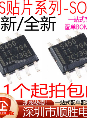 全新/散新 TPS5420DR 5410 5450 TPS5430DDAR QDR QDDAR 贴片SOP8