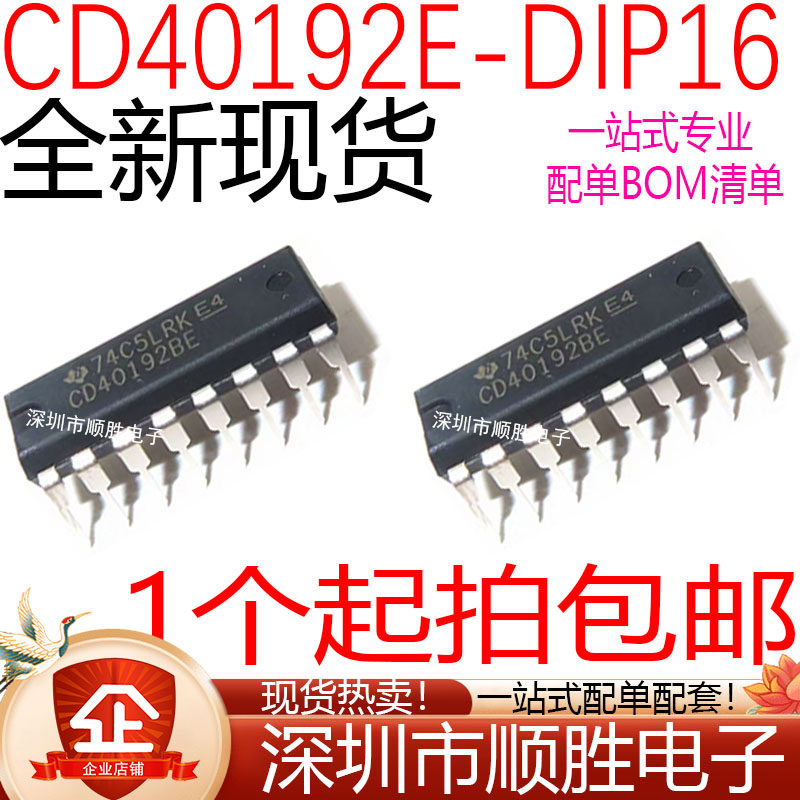 原装进口 CD40192BE CD40193BE CD40194 直插DIP16 计数器/除法器