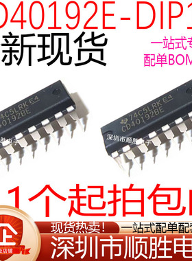 原装进口 CD40192BE CD40193BE CD40194 直插DIP16 计数器/除法器