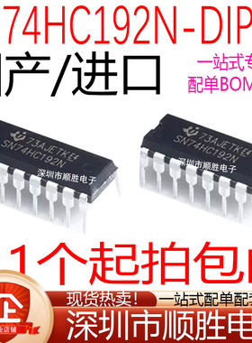 全新 SN74HC192N HD74HC192P 74HC192 直插DIP-16 逻辑IC芯片