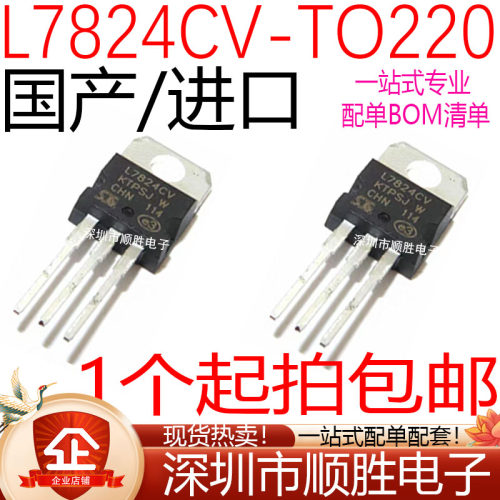 全新原装正品 L7824CV L7824 直插TO220 三端稳压管 现货
