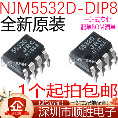 全新原装进口NJM5532D JRC5532D 直插DIP-8 低噪声双路运算放大器