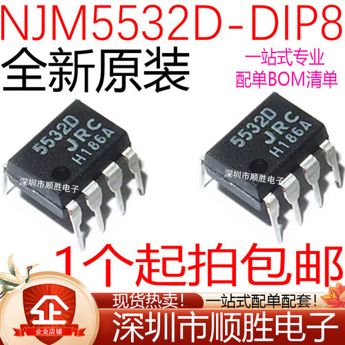 全新原装进口NJM5532D JRC5532D 直插DIP-8 低噪声双路运算放大器