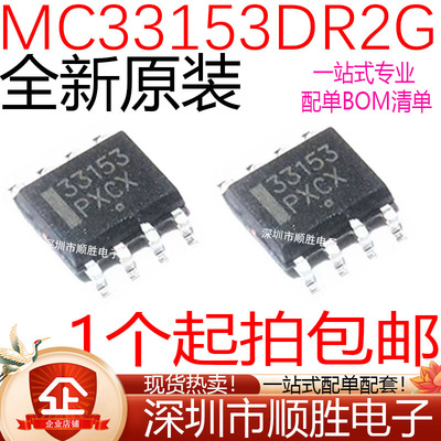 全新原装 MC33153DR2G MC33152 MC33151DR 贴片SOP-8 电源管理IC
