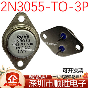 大功率晶体管 金封功率三极管 逆变器用 MJ2955 100V15A 2N3055