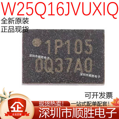 原装正品 W25Q16JVUXIQ 贴片UFDFN-8 3V 16MBIT 串行闪存芯片