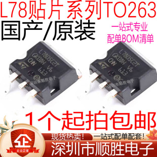L7805 L7806 L7809 L7812 L7815 L7824CD2T 贴片TO263 三端稳压管