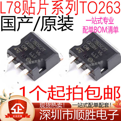 L7805 L7806 L7809 L7812 L7815 L7824CD2T 贴片TO263 三端稳压管