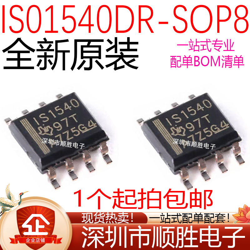 全新原装 ISO1540 ISO1540DE ISO1541DR 丝印IS1540 SOP-8 数字隔