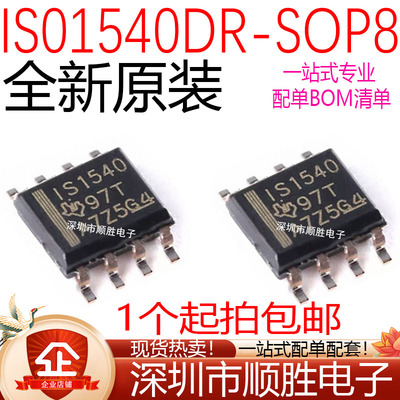 全新原装 ISO1540 ISO1540DE ISO1541DR 丝印IS1540 SOP-8 数字隔