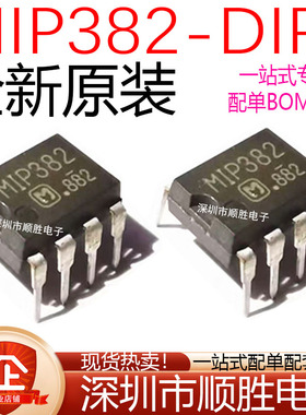 全新原装 MIP382 直插DIP-7 电源管理IC芯片 现货 可直拍