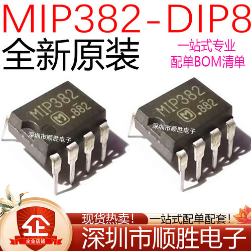 全新原装 MIP382 直插DIP-7 电源管理IC芯片 现货 可直拍